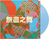 HANNAH PEEL AND BEIBEI WANG - THE ENDLESS DANCE